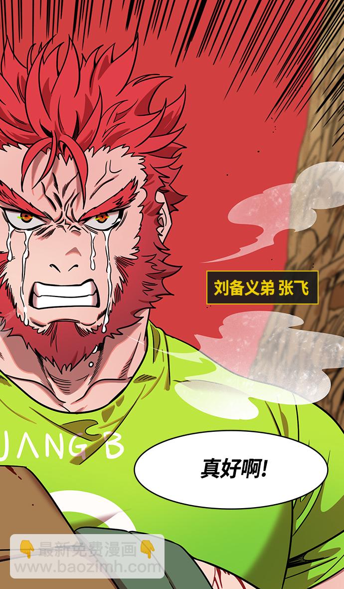 🍟摩登三国 [第363话] 赤壁之战-守着长坂桥的张飞 第6页
