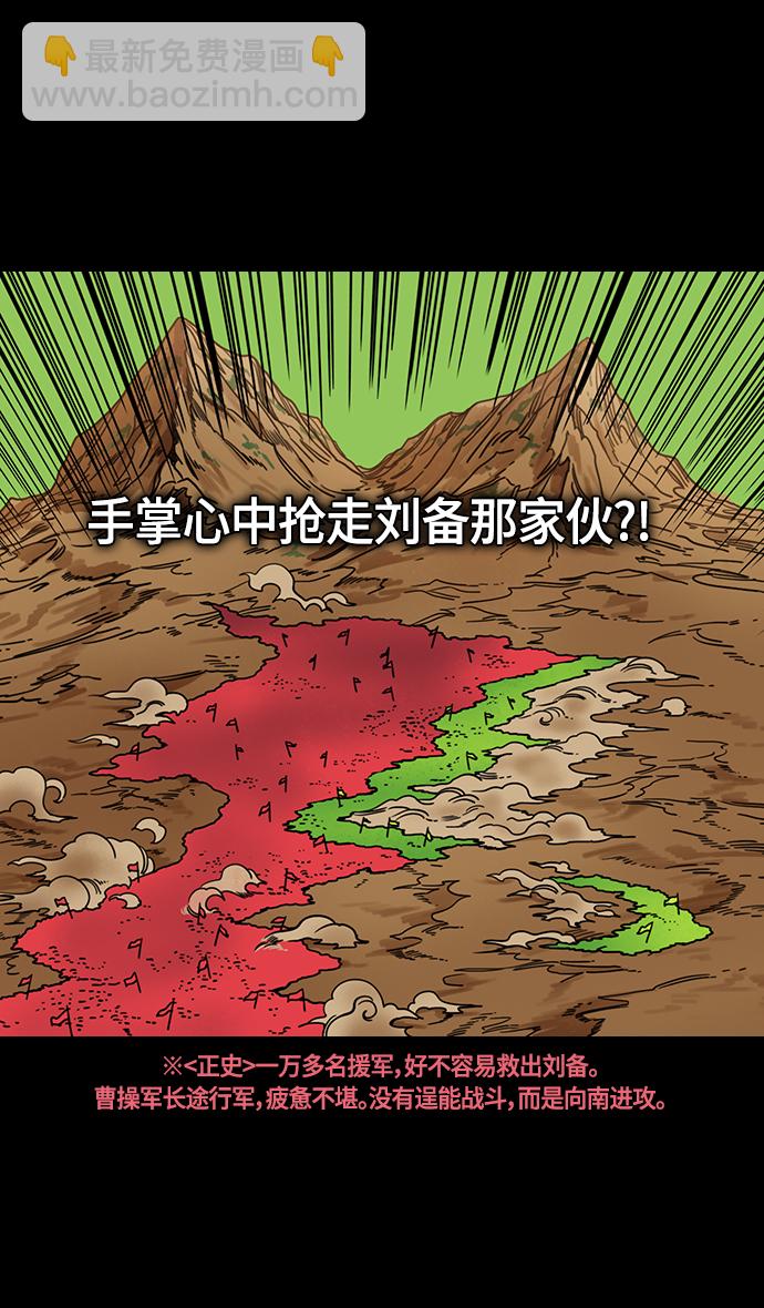 🍟摩登三国 [第365话] 赤壁之战-鲁肃来访 第10页