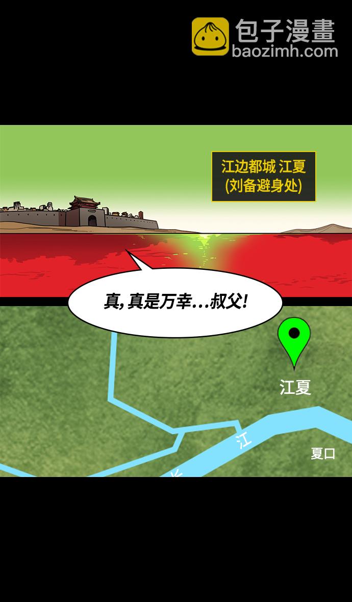 🍟摩登三国 [第365话] 赤壁之战-鲁肃来访 第11页