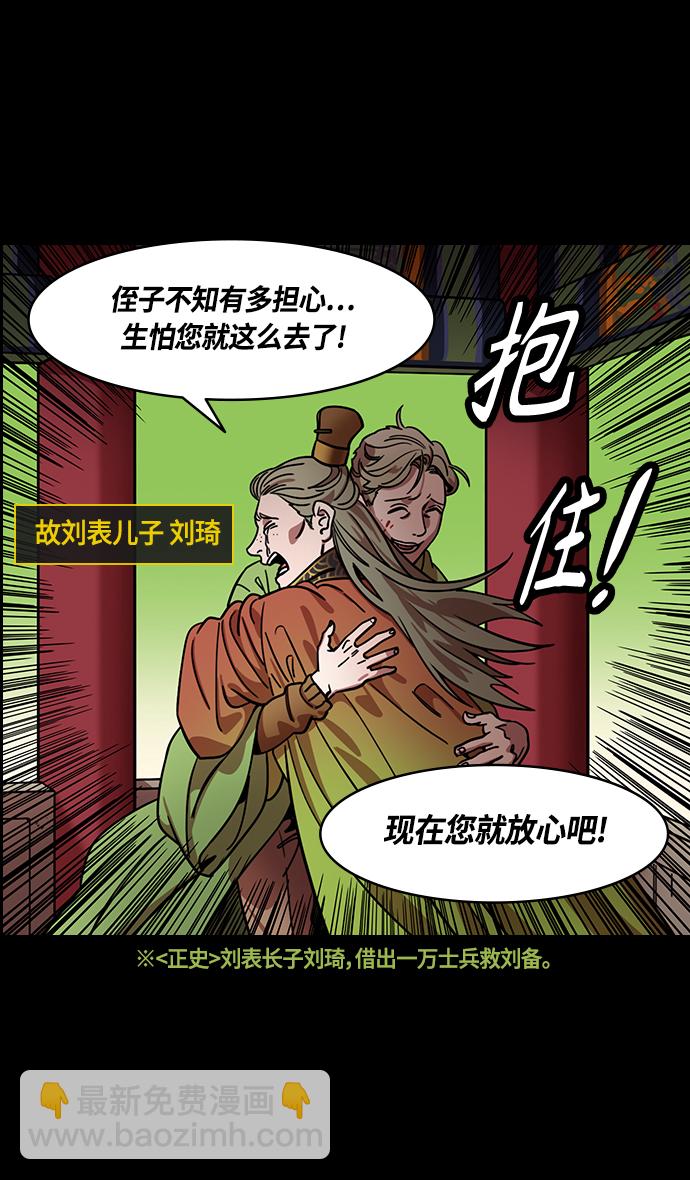 🍟摩登三国 [第365话] 赤壁之战-鲁肃来访 第12页