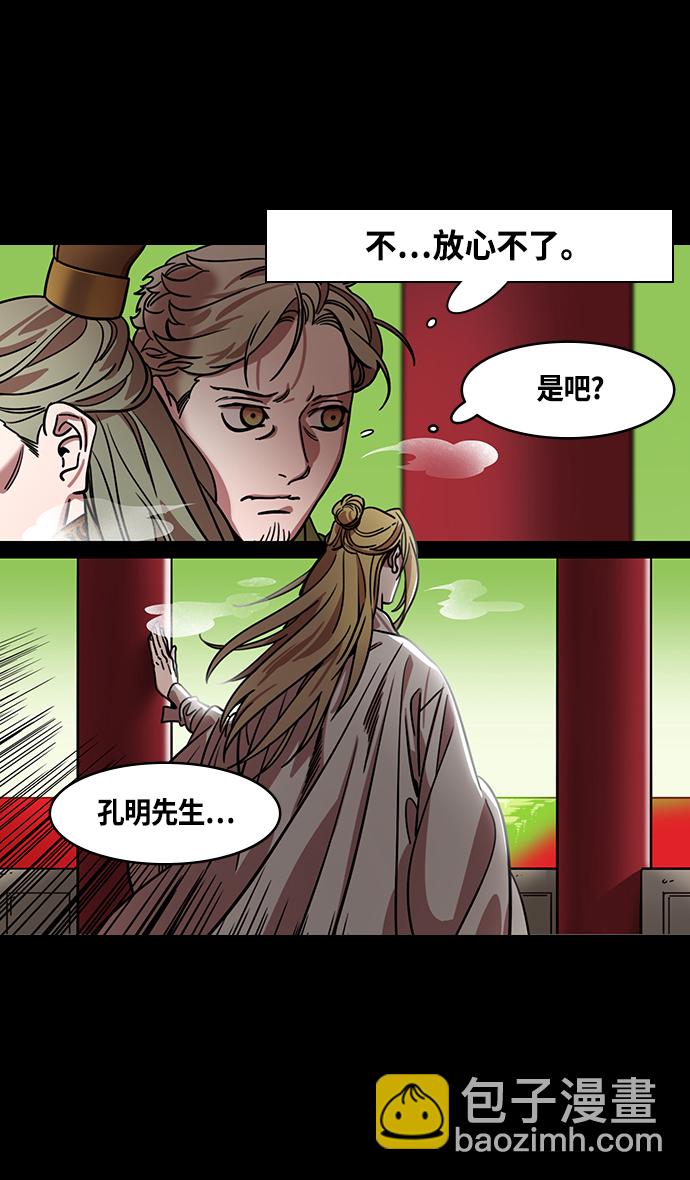 🍟摩登三国 [第365话] 赤壁之战-鲁肃来访 第13页