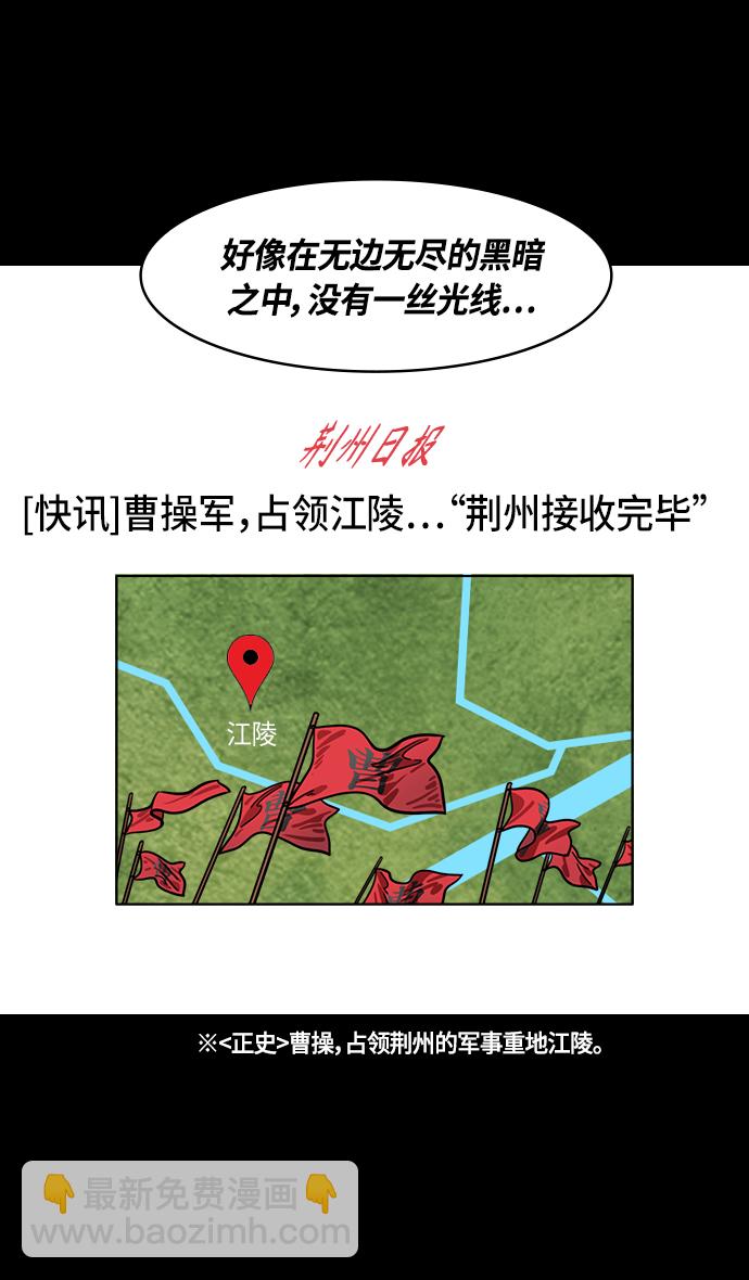 🍟摩登三国 [第365话] 赤壁之战-鲁肃来访 第17页