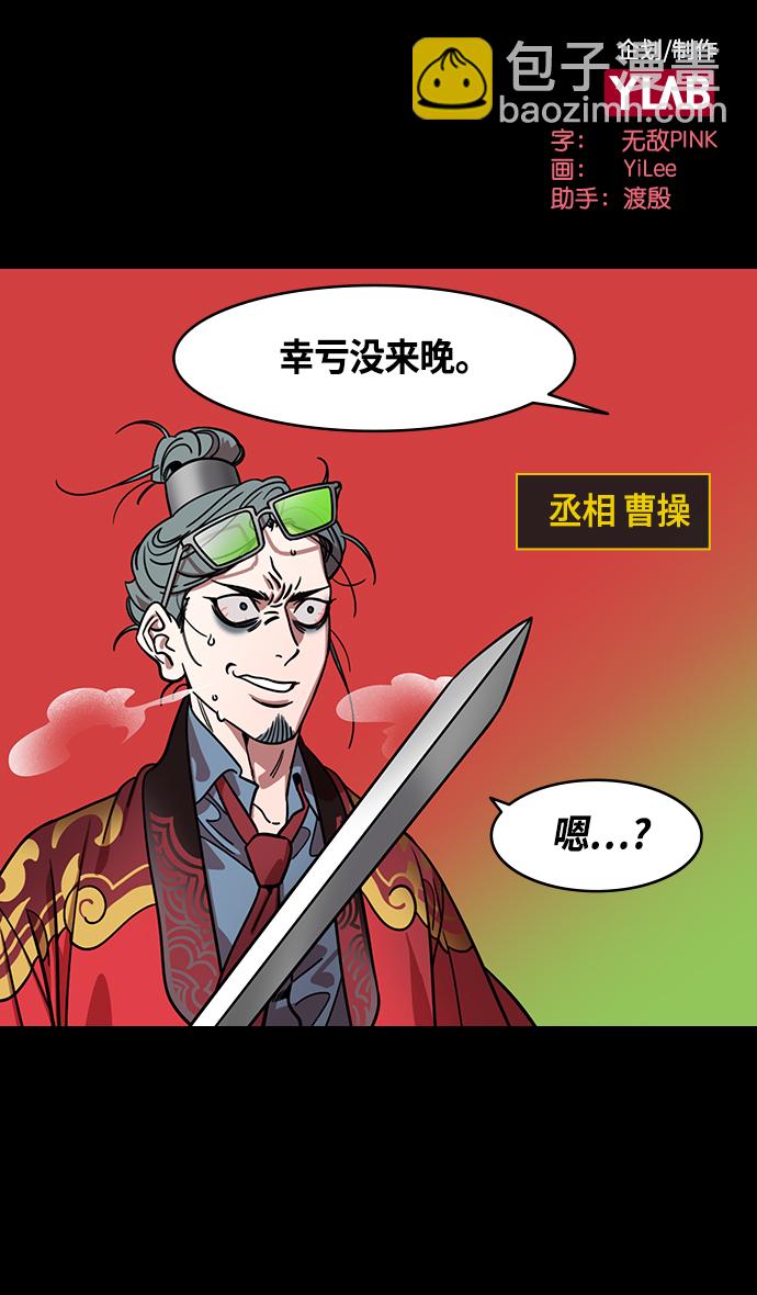 🍟摩登三国 [第365话] 赤壁之战-鲁肃来访 第2页