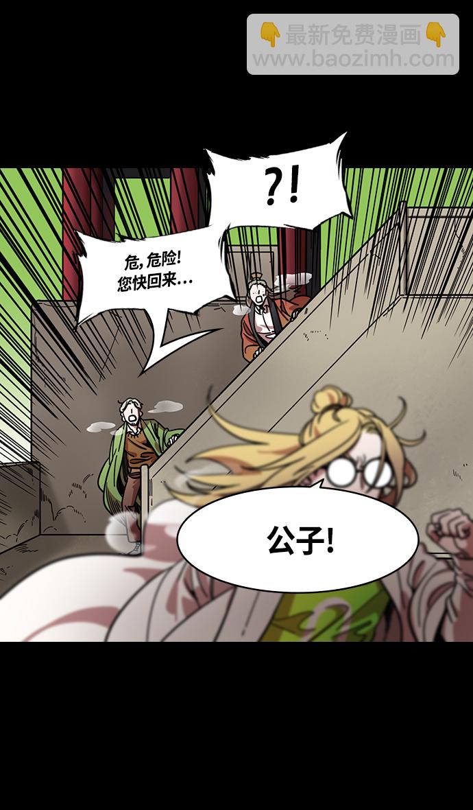 🍟摩登三国 [第365话] 赤壁之战-鲁肃来访 第23页