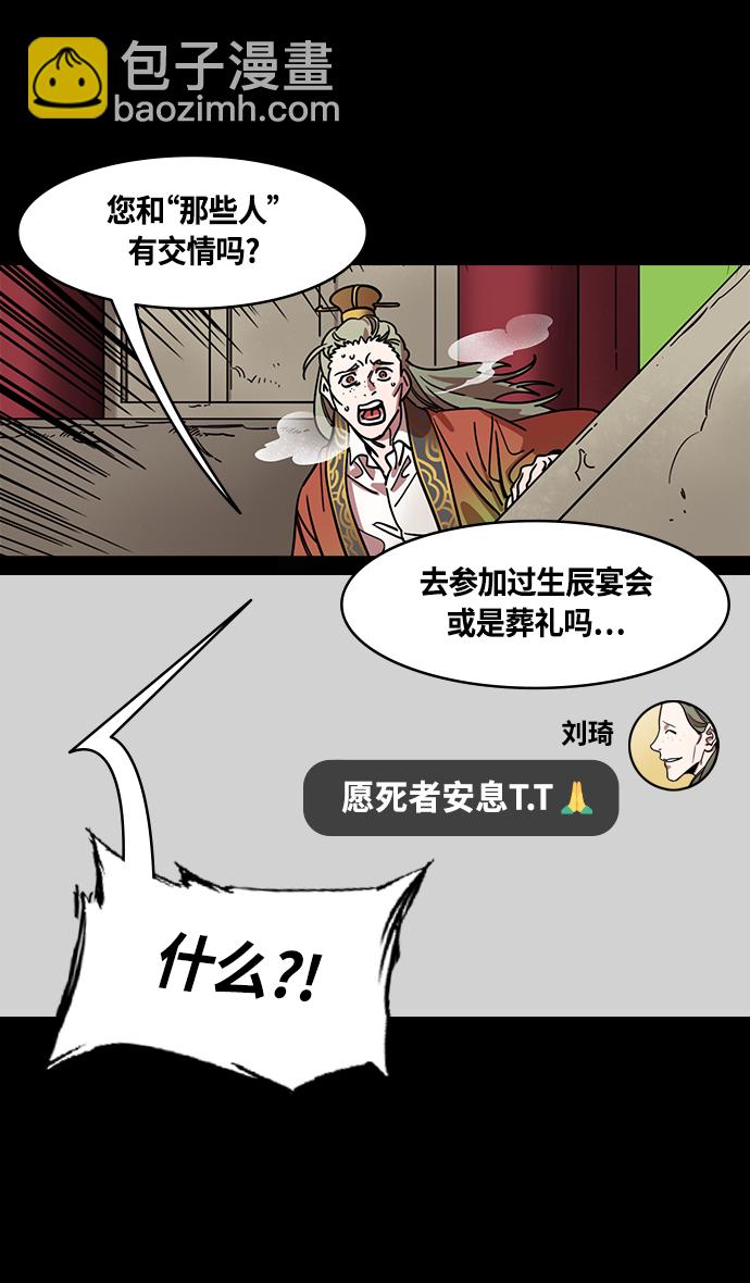 🍟摩登三国 [第365话] 赤壁之战-鲁肃来访 第24页