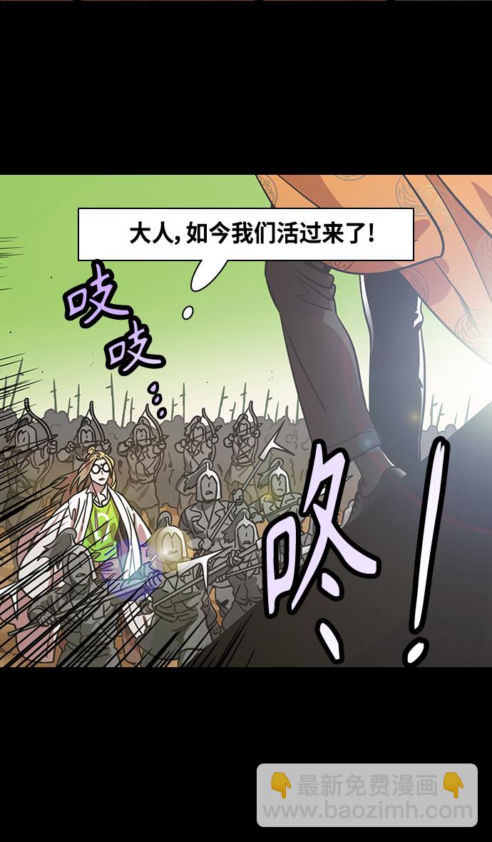 🍟摩登三国 [第365话] 赤壁之战-鲁肃来访 第29页