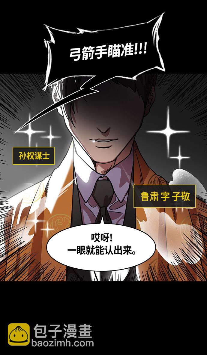 🍟摩登三国 [第365话] 赤壁之战-鲁肃来访 第30页