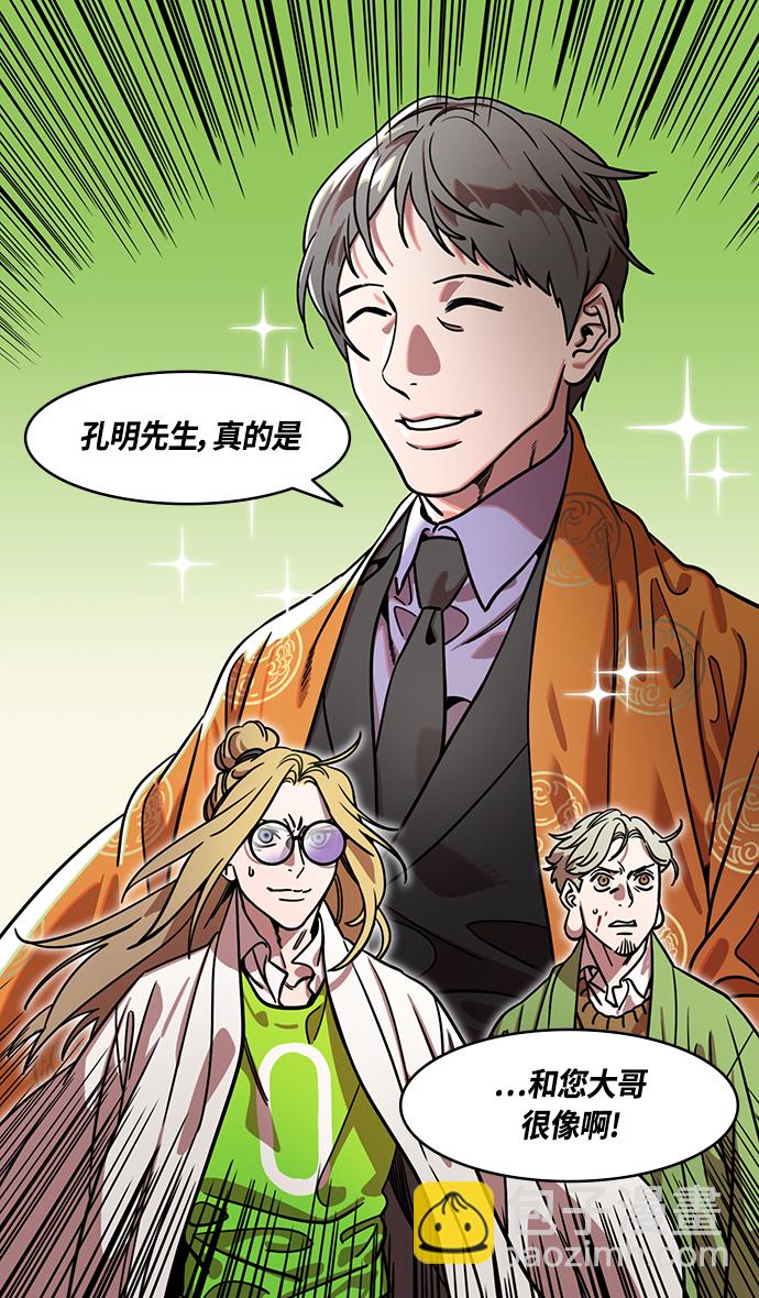 🍟摩登三国 [第365话] 赤壁之战-鲁肃来访 第31页
