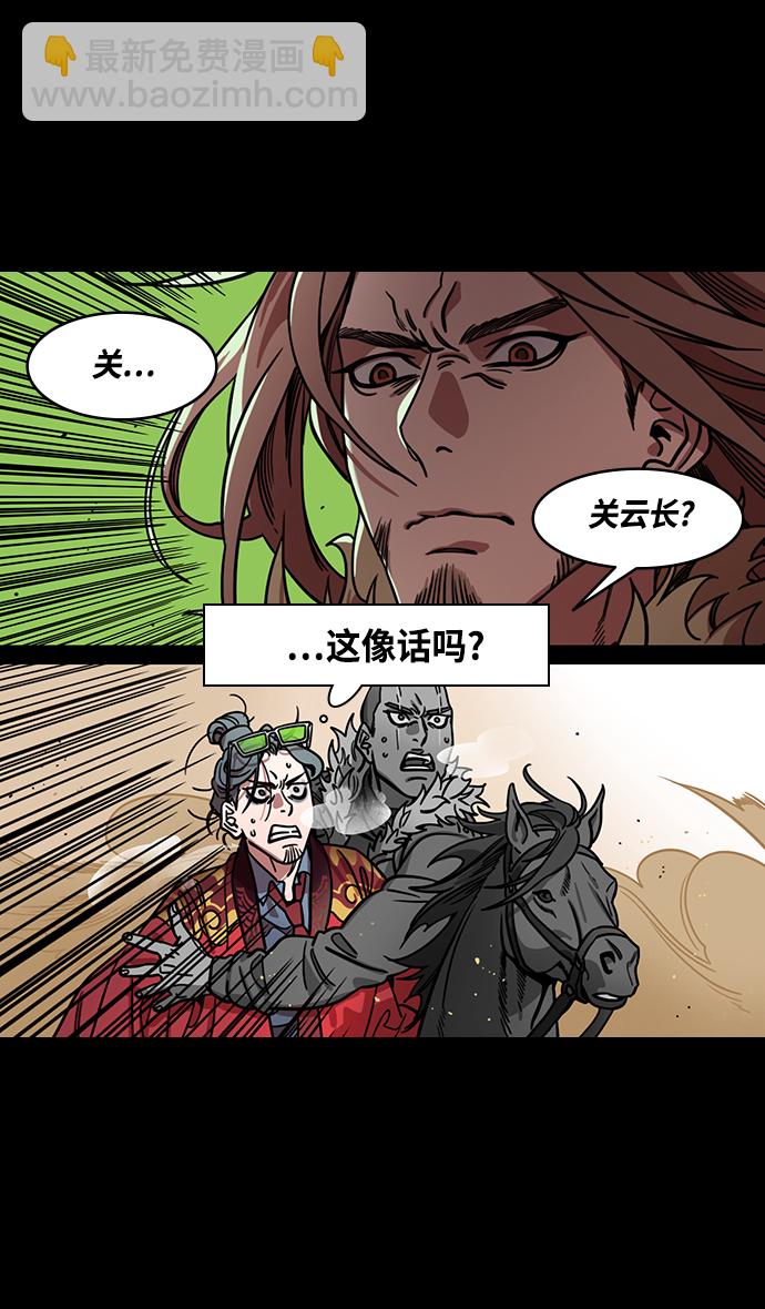 🍟摩登三国 [第365话] 赤壁之战-鲁肃来访 第8页