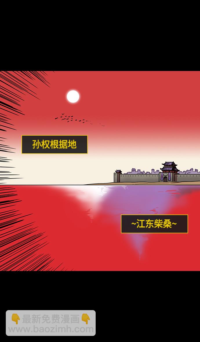 🍟摩登三国 [第367话] 赤壁之战-孤身奋战的孙权 第13页