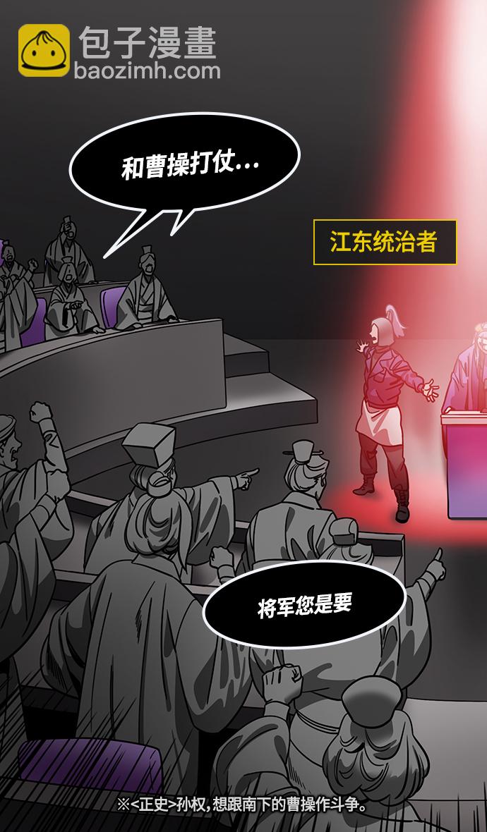 🍟摩登三国 [第367话] 赤壁之战-孤身奋战的孙权 第15页