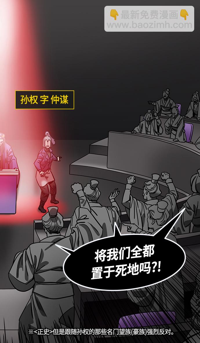 🍟摩登三国 [第367话] 赤壁之战-孤身奋战的孙权 第16页