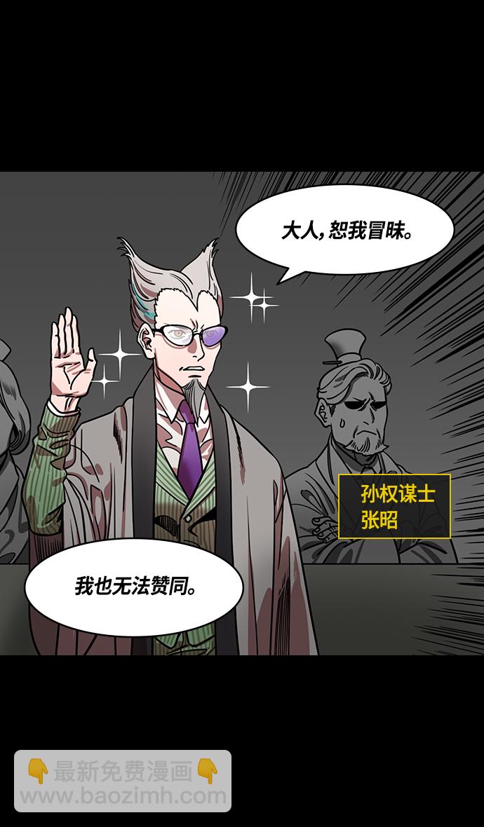 🍟摩登三国 [第367话] 赤壁之战-孤身奋战的孙权 第17页