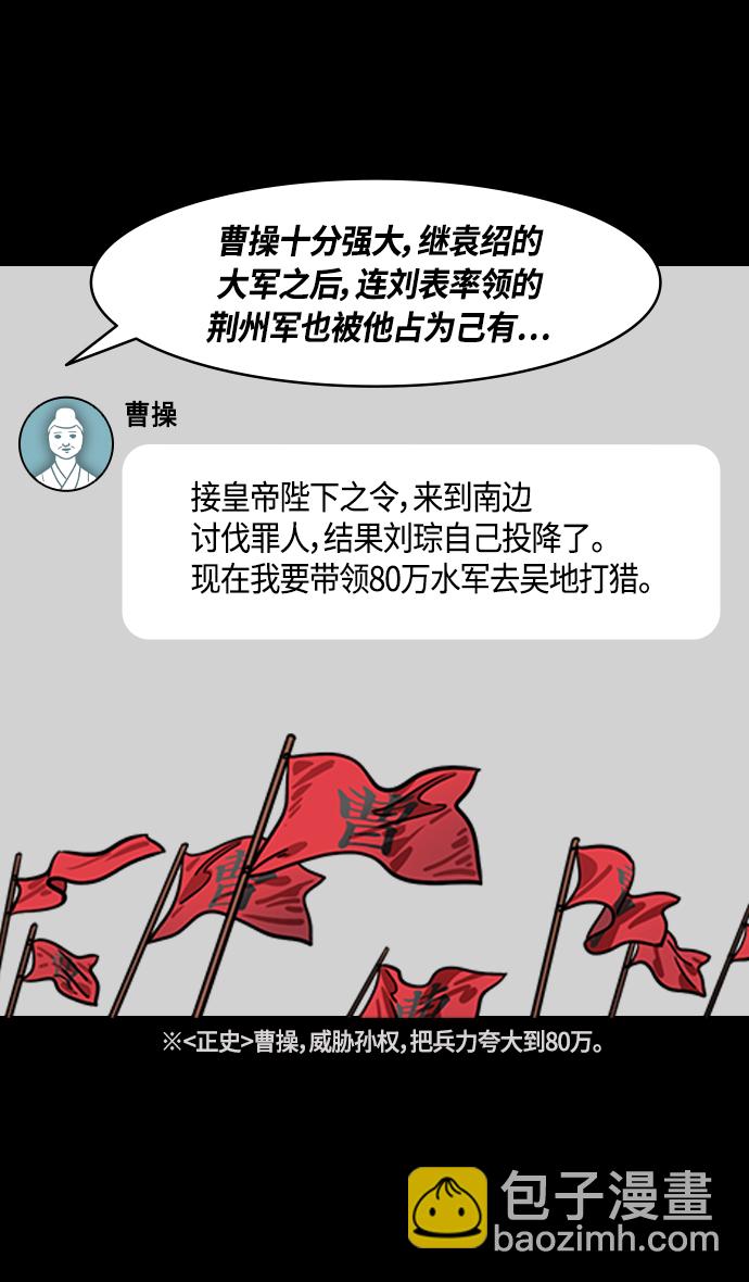 🍟摩登三国 [第367话] 赤壁之战-孤身奋战的孙权 第18页