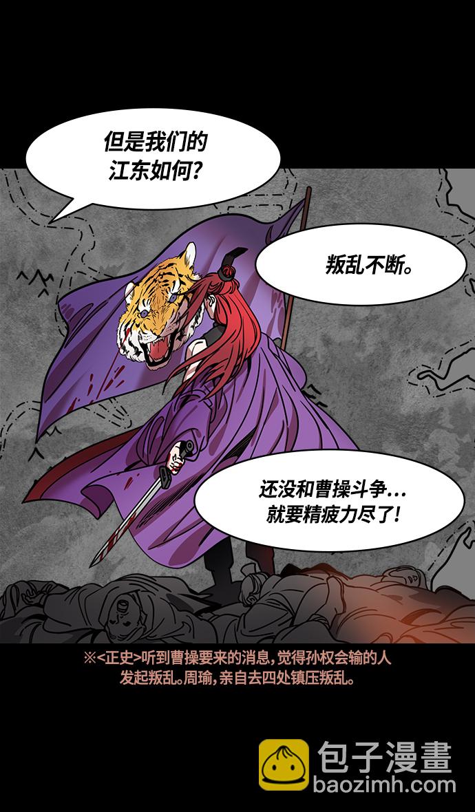 🍟摩登三国 [第367话] 赤壁之战-孤身奋战的孙权 第19页