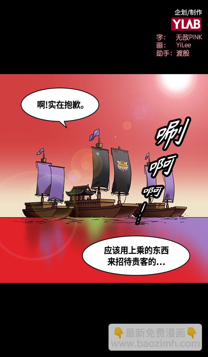 🍟摩登三国 [第367话] 赤壁之战-孤身奋战的孙权 第2页