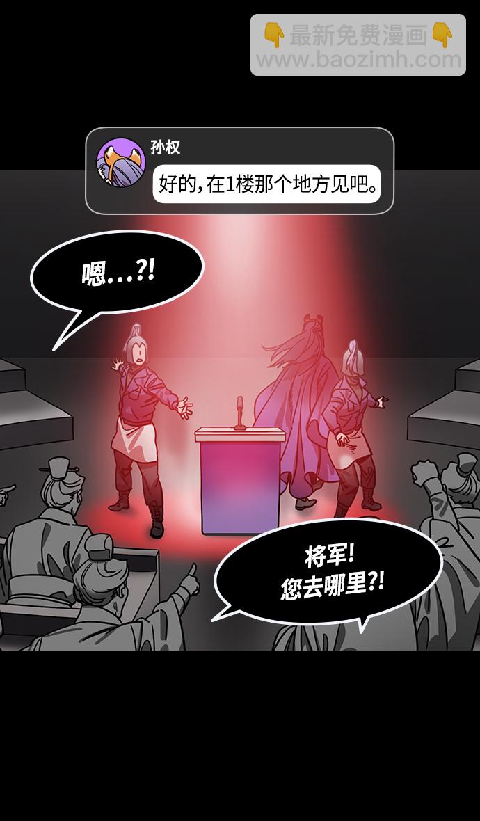 🍟摩登三国 [第367话] 赤壁之战-孤身奋战的孙权 第22页