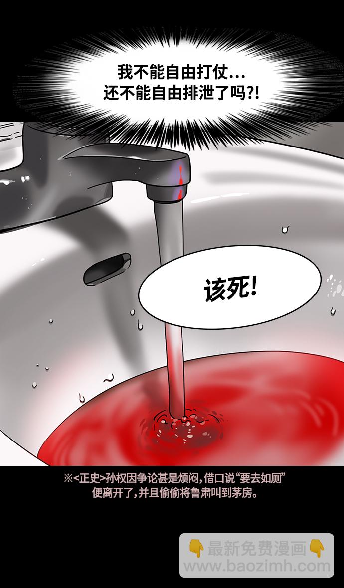 🍟摩登三国 [第367话] 赤壁之战-孤身奋战的孙权 第24页