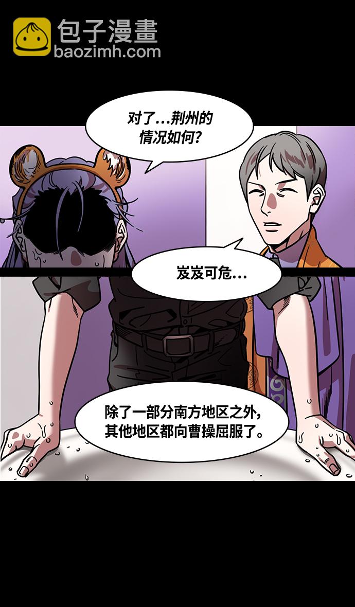 🍟摩登三国 [第367话] 赤壁之战-孤身奋战的孙权 第26页