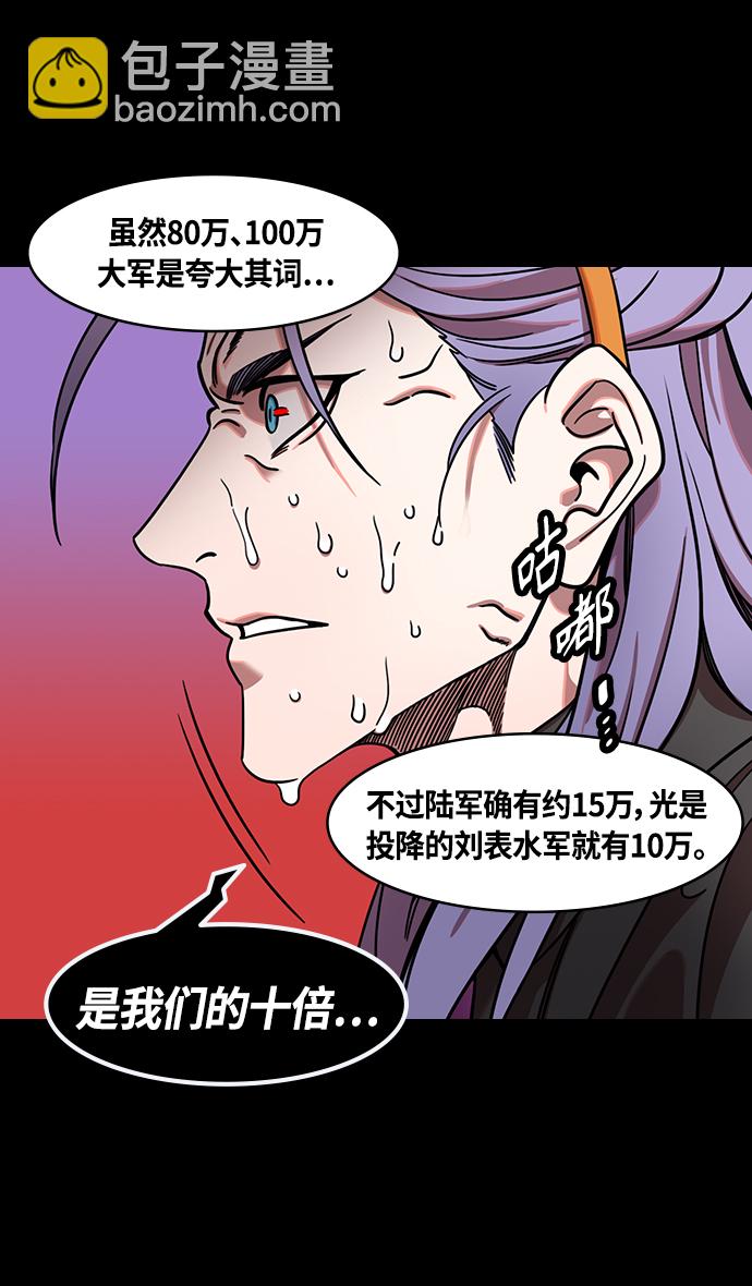 🍟摩登三国 [第367话] 赤壁之战-孤身奋战的孙权 第27页