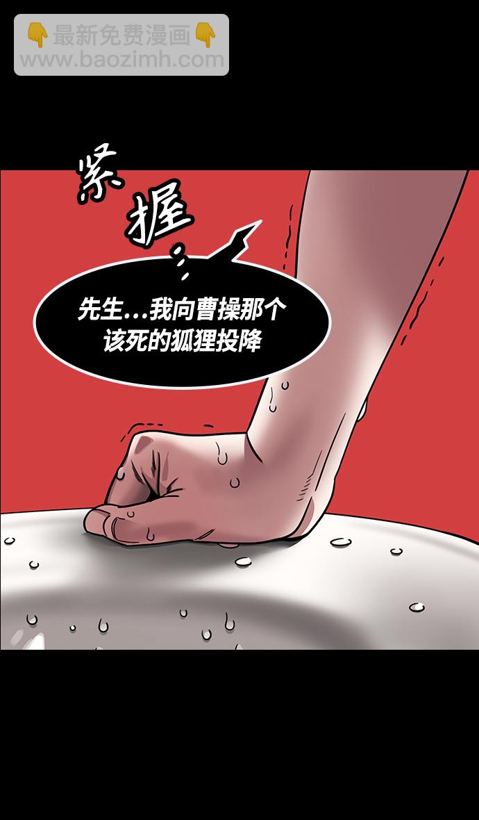 🍟摩登三国 [第367话] 赤壁之战-孤身奋战的孙权 第28页