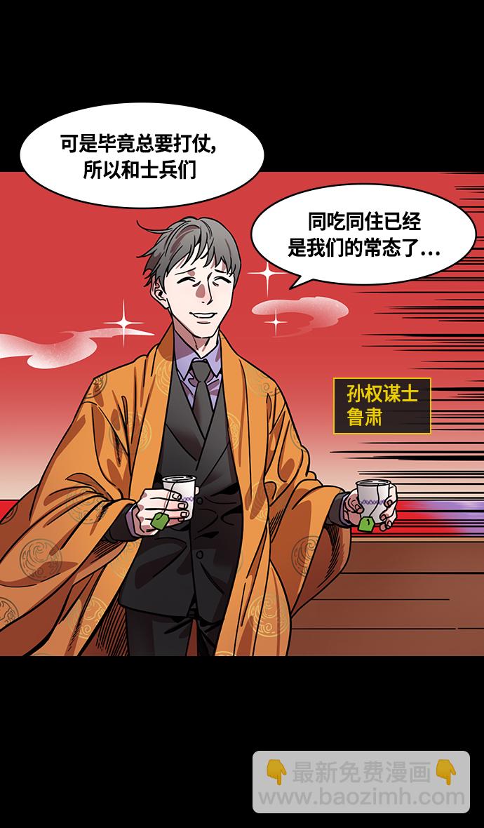 🍟摩登三国 [第367话] 赤壁之战-孤身奋战的孙权 第3页