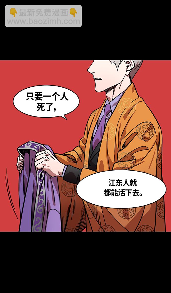 🍟摩登三国 [第367话] 赤壁之战-孤身奋战的孙权 第30页