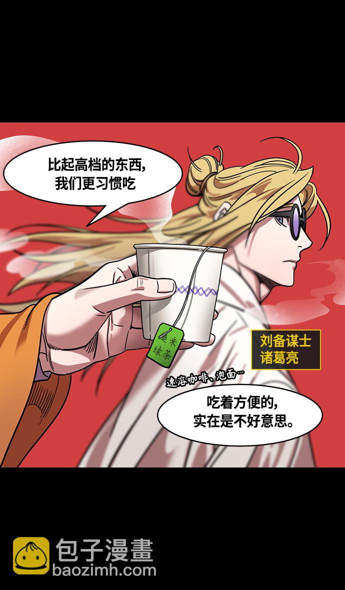 🍟摩登三国 [第367话] 赤壁之战-孤身奋战的孙权 第4页