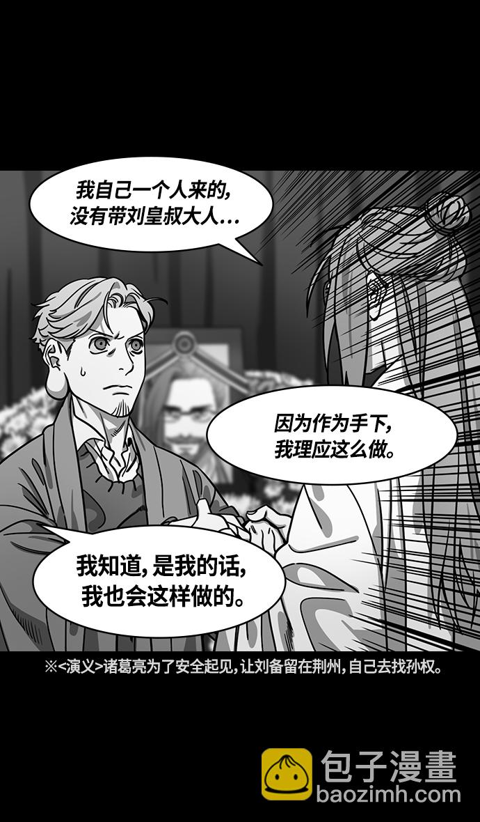🍟摩登三国 [第367话] 赤壁之战-孤身奋战的孙权 第6页