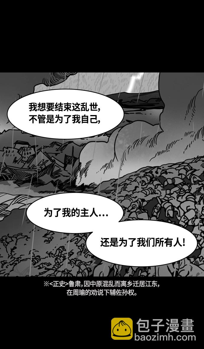 🍟摩登三国 [第367话] 赤壁之战-孤身奋战的孙权 第9页