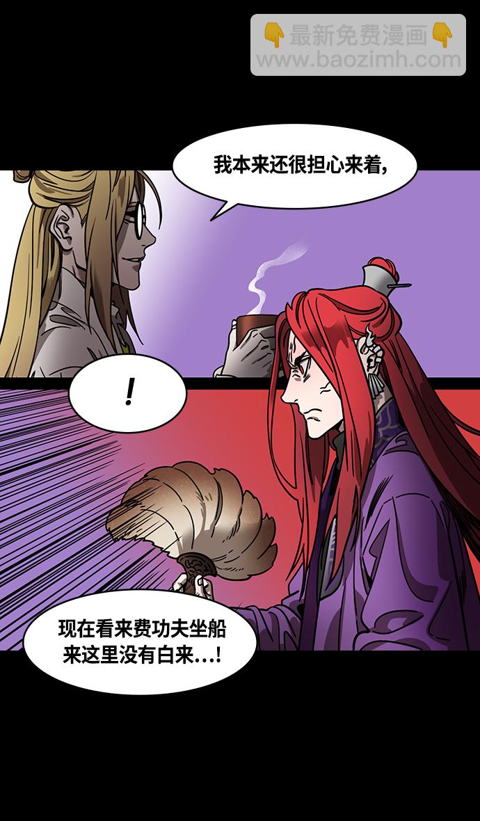 🍟摩登三国 [第369话] 赤壁之战-水与火 第12页