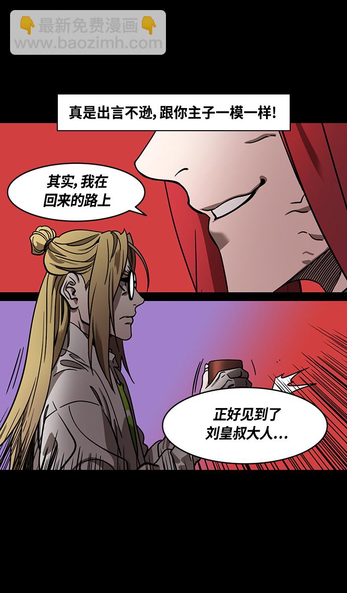 🍟摩登三国 [第369话] 赤壁之战-水与火 第14页