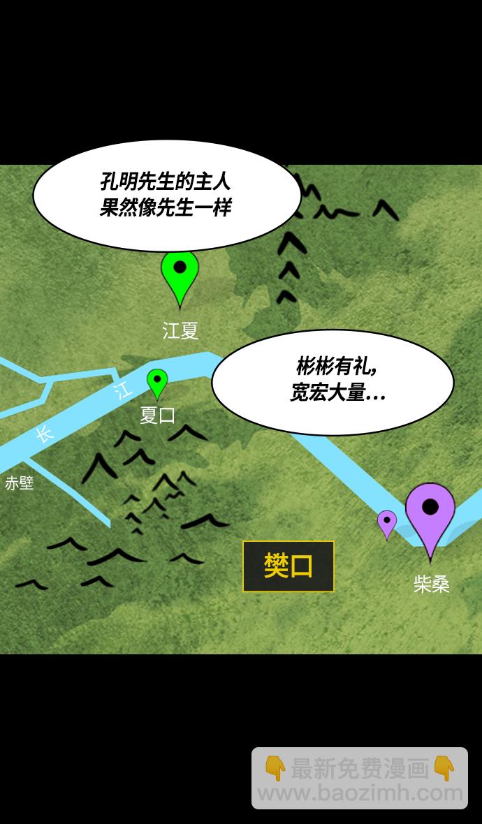 🍟摩登三国 [第369话] 赤壁之战-水与火 第15页