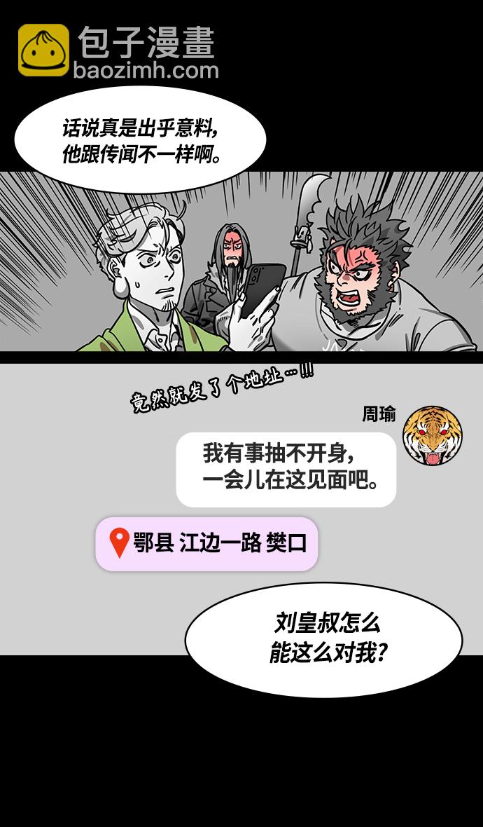 🍟摩登三国 [第369话] 赤壁之战-水与火 第17页