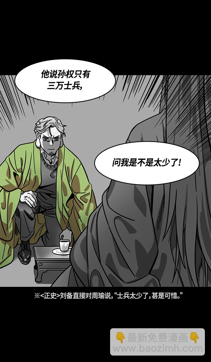 🍟摩登三国 [第369话] 赤壁之战-水与火 第18页
