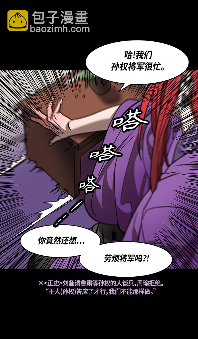 🍟摩登三国 [第369话] 赤壁之战-水与火 第21页