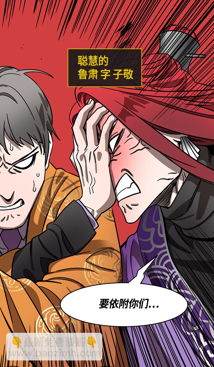 🍟摩登三国 [第369话] 赤壁之战-水与火 第24页