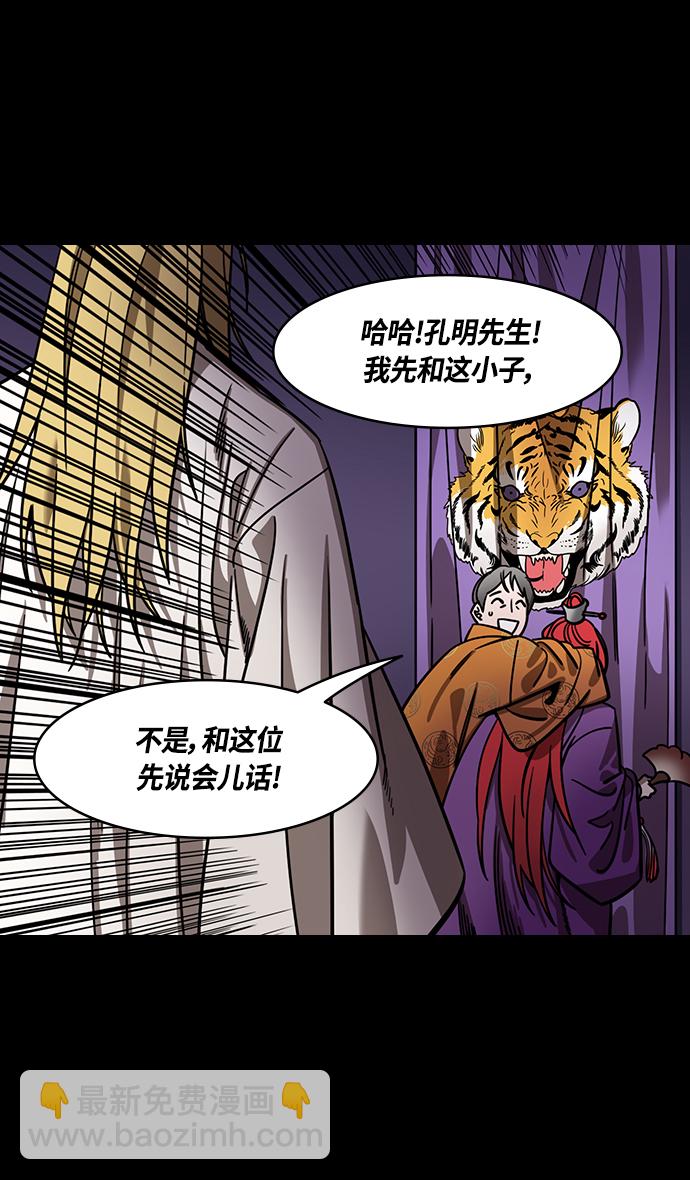 🍟摩登三国 [第369话] 赤壁之战-水与火 第26页
