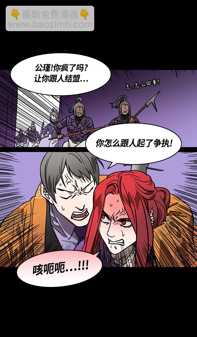 🍟摩登三国 [第369话] 赤壁之战-水与火 第27页