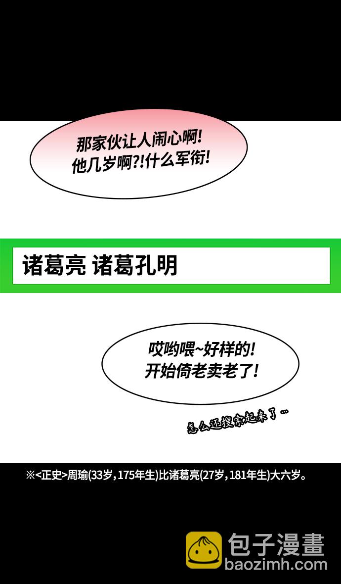 🍟摩登三国 [第369话] 赤壁之战-水与火 第28页