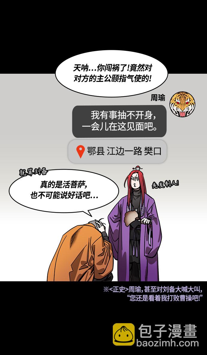 🍟摩登三国 [第369话] 赤壁之战-水与火 第29页
