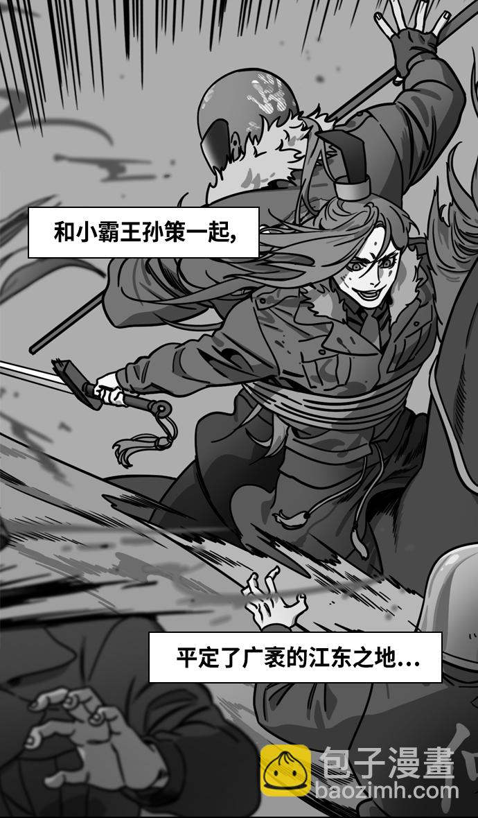 🍟摩登三国 [第369话] 赤壁之战-水与火 第3页