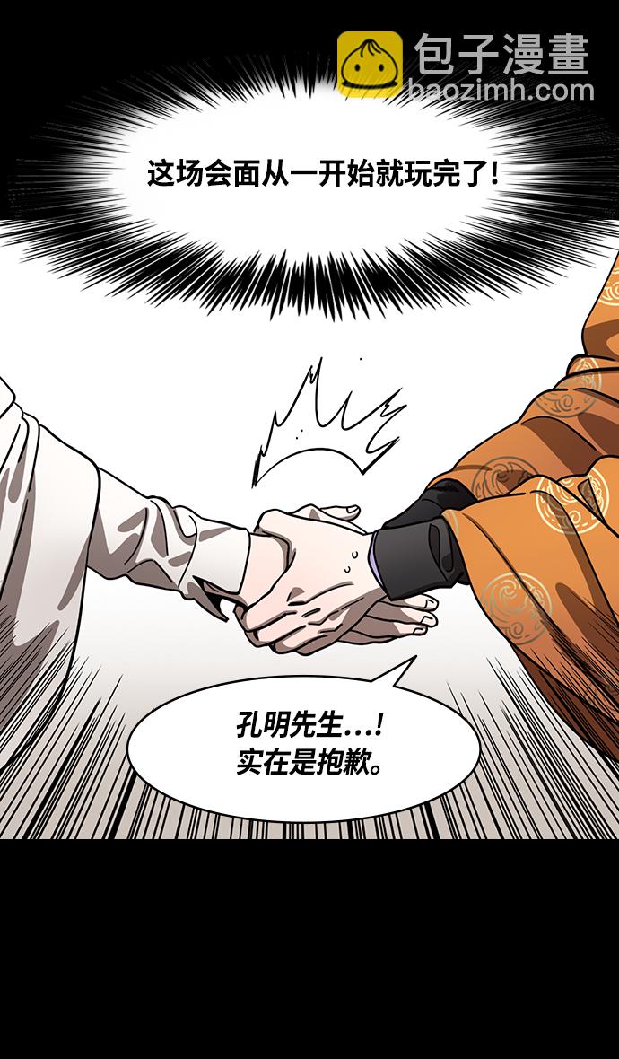 🍟摩登三国 [第369话] 赤壁之战-水与火 第30页