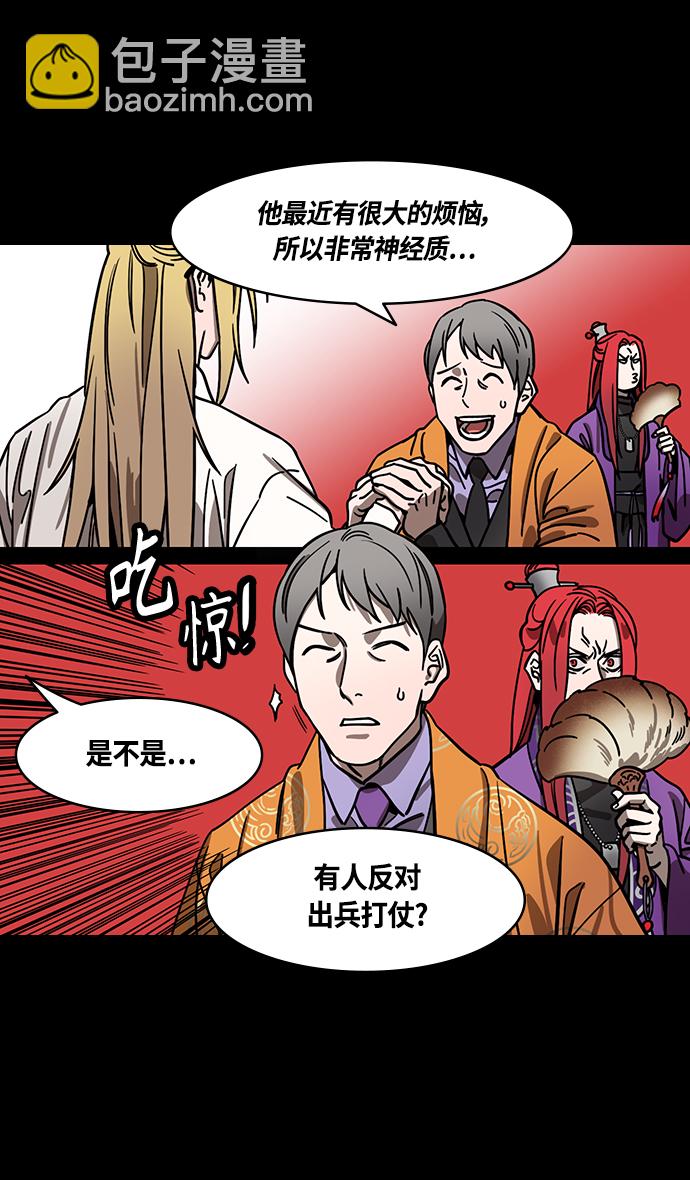 🍟摩登三国 [第369话] 赤壁之战-水与火 第31页