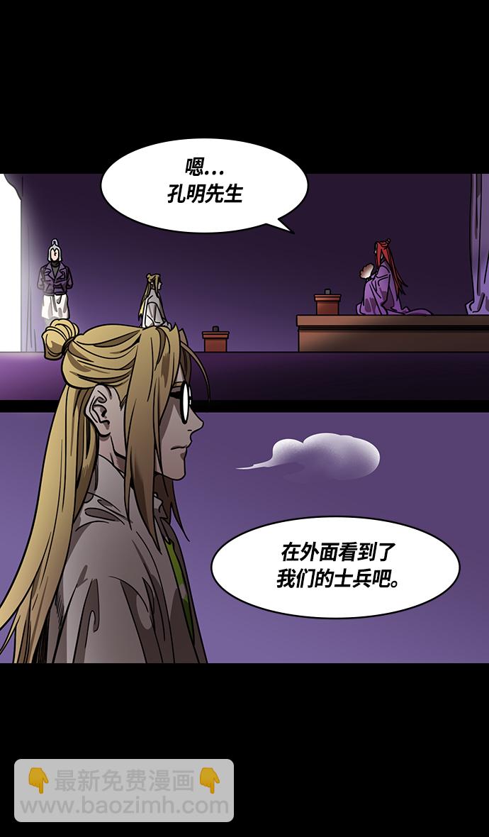 🍟摩登三国 [第369话] 赤壁之战-水与火 第8页