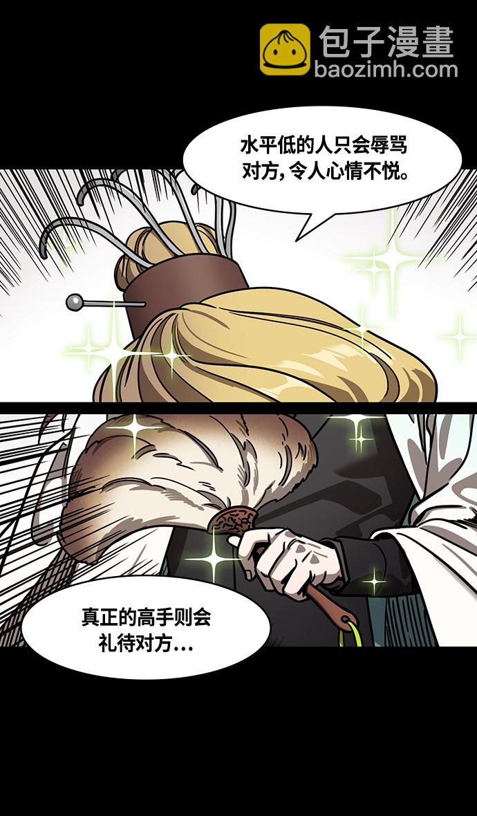 🍟摩登三国 [第371话] 赤壁之战-诸葛亮vs江东群儒（上） 第10页