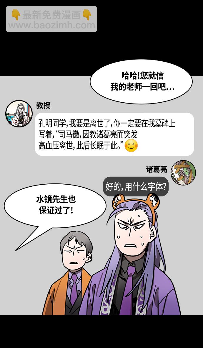 🍟摩登三国 [第371话] 赤壁之战-诸葛亮vs江东群儒（上） 第14页