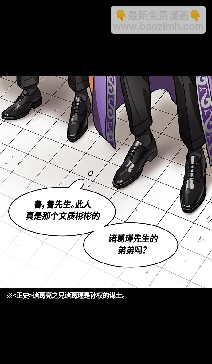 🍟摩登三国 [第371话] 赤壁之战-诸葛亮vs江东群儒（上） 第15页