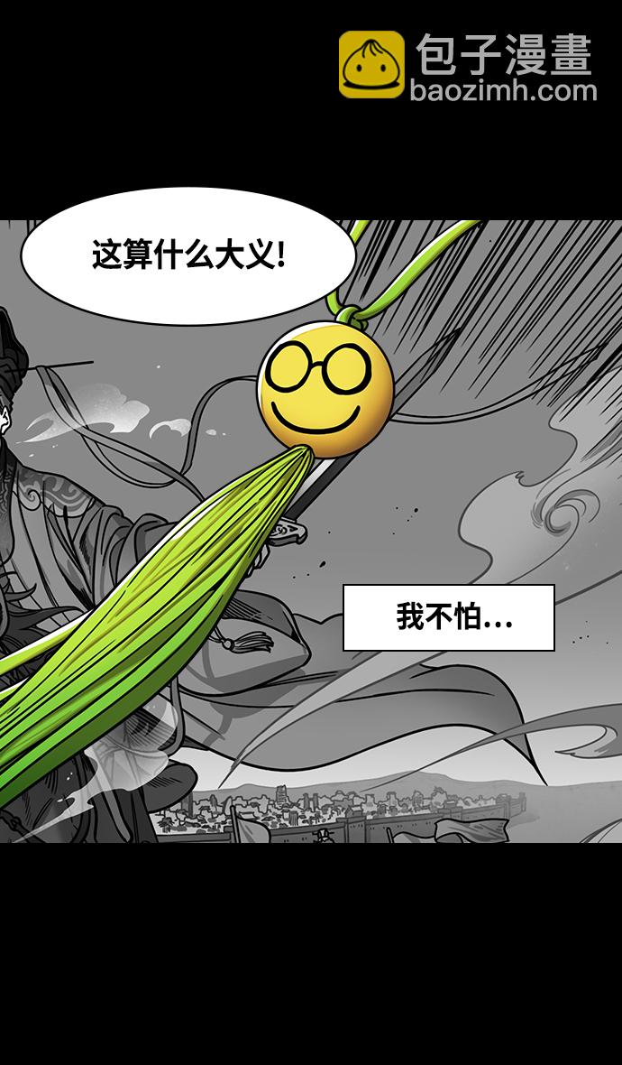 🍟摩登三国 [第371话] 赤壁之战-诸葛亮vs江东群儒（上） 第18页