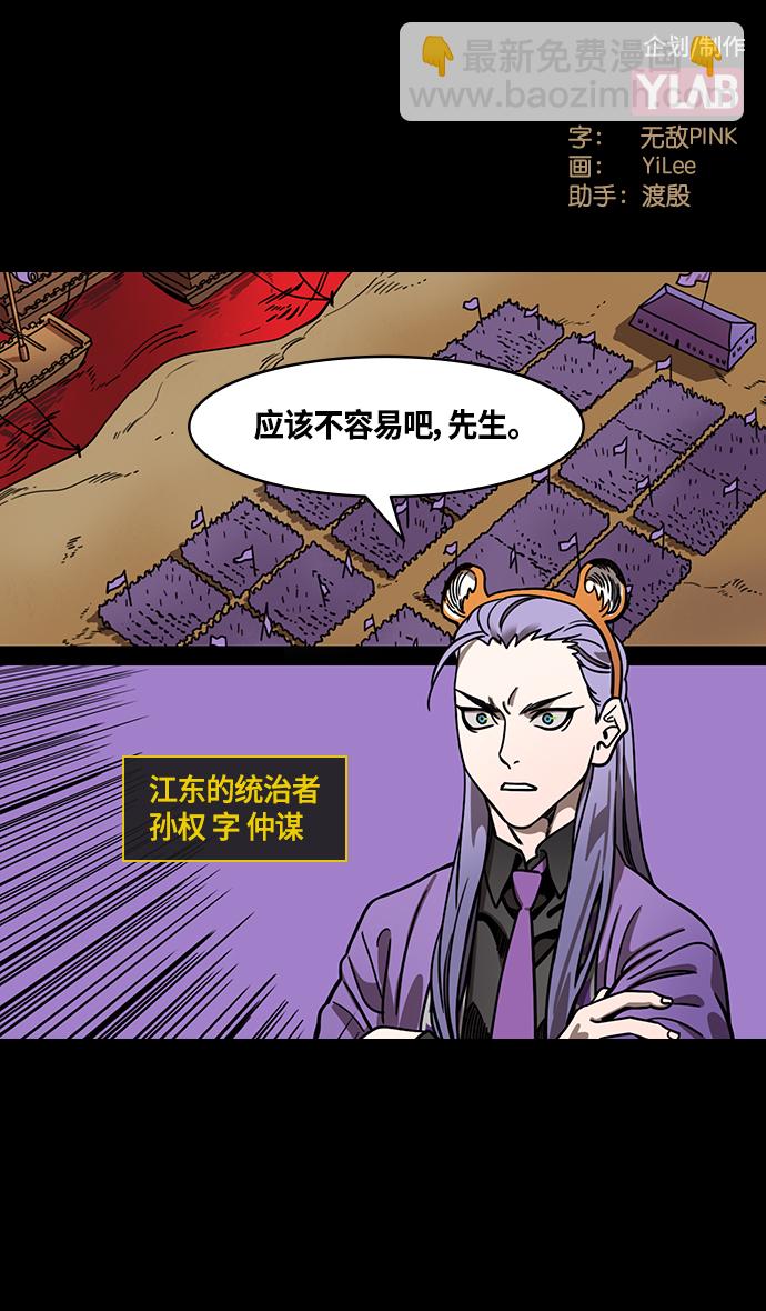🍟摩登三国 [第371话] 赤壁之战-诸葛亮vs江东群儒（上） 第2页